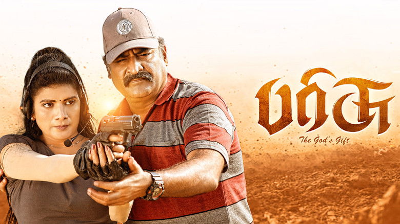 кадр из фильма பரிசு