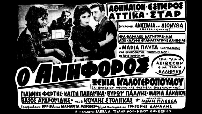 кадр из фильма Ανήφορος