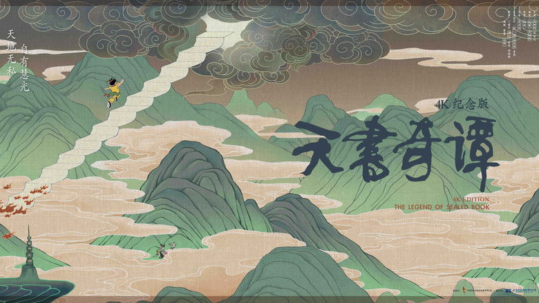 кадр из фильма Легенда о запечатанной книге