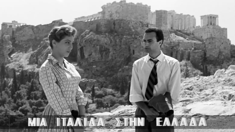 кадр из фильма Μια Ιταλίδα στην Ελλάδα