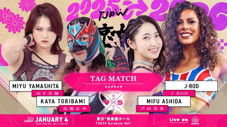 кадр из фильма 東京女子プロレス'26