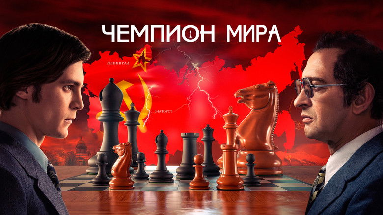 кадр из фильма Чемпион мира