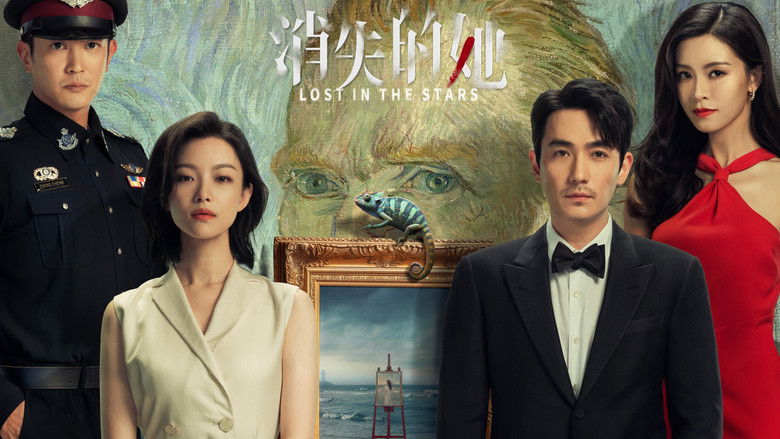 кадр из фильма Исчезнувшая в звездах