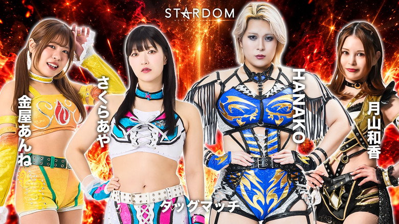 кадр из фильма STARDOM SILVER WEEK TOUR 2026 in FUKUOKA
