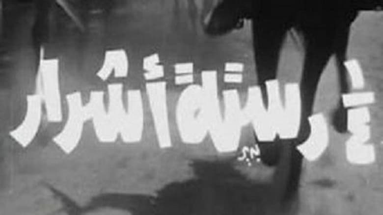 кадр из фильма ربع دستة اشرار