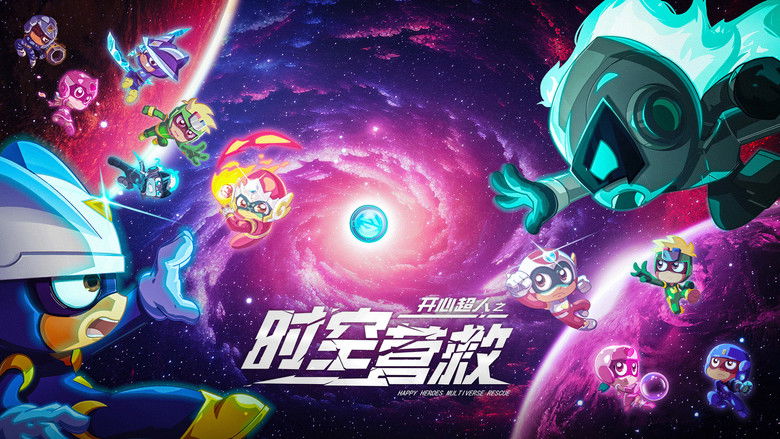 кадр из фильма 开心超人之时空营救