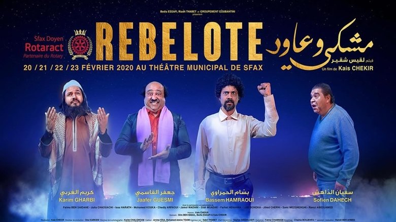 кадр из фильма مشكي و عاود