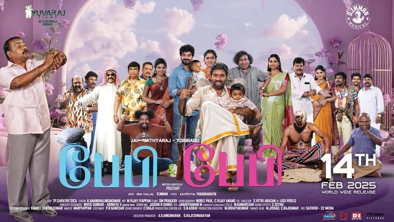 кадр из фильма பேபி பேபி