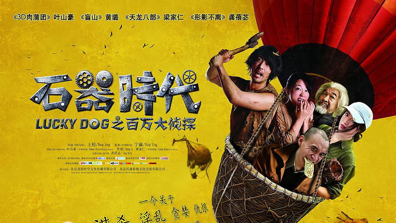 кадр из фильма 石器时代之百万大侦探