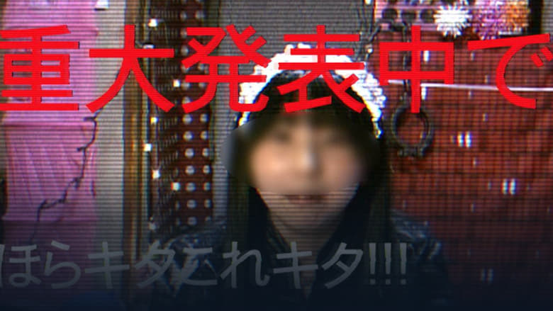 кадр из фильма 封印映像8 自傷女王