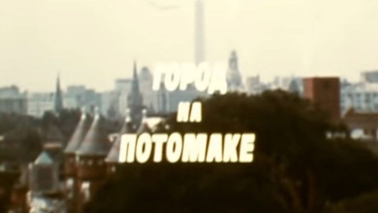 кадр из фильма Америка семидесятых. Город на Потомаке