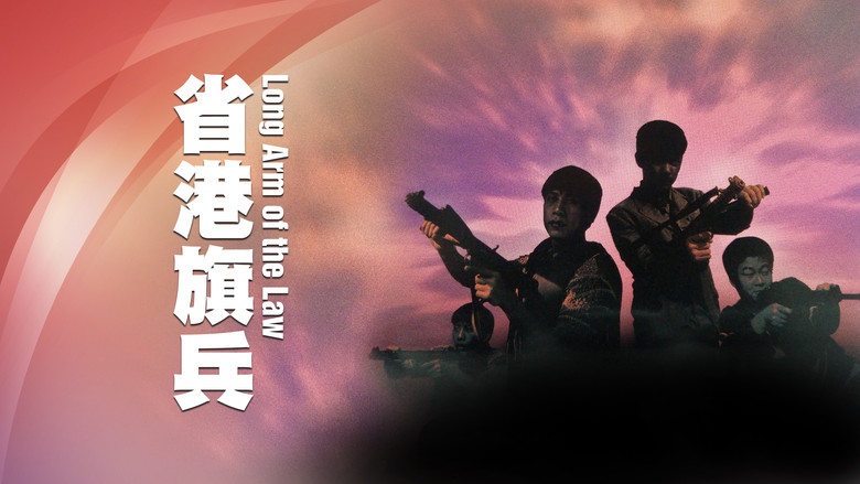 кадр из фильма 省港旗兵