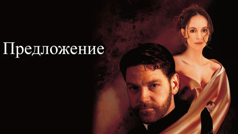 кадр из фильма Предложение