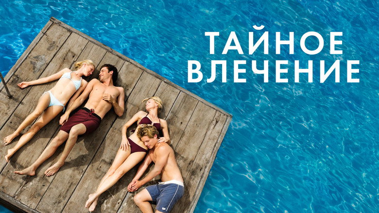 кадр из фильма Тайное влечение