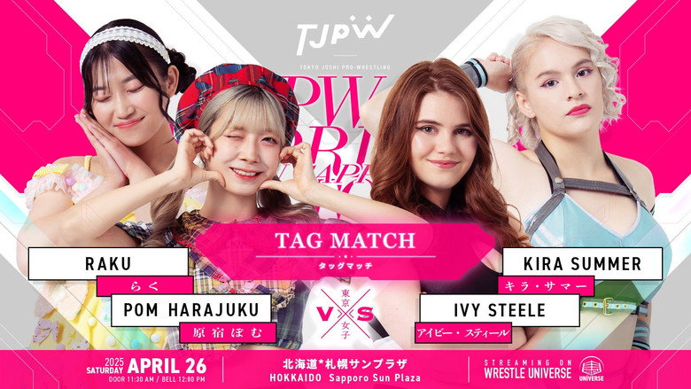 кадр из фильма TJPW SPRING TOUR 2025 IN SAPPORO