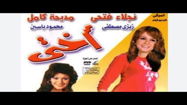 кадр из фильма Моя сестра