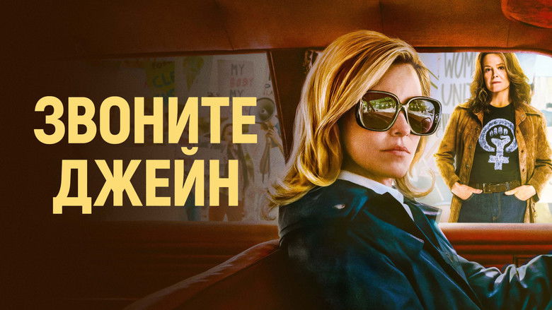 кадр из фильма Звоните Джейн