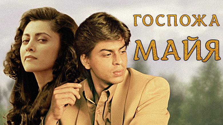 кадр из фильма Госпожа Майя