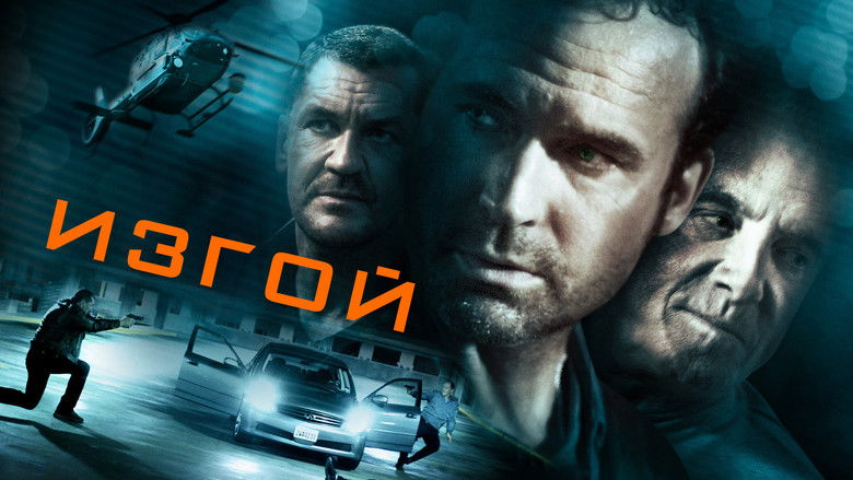 кадр из фильма Изгой