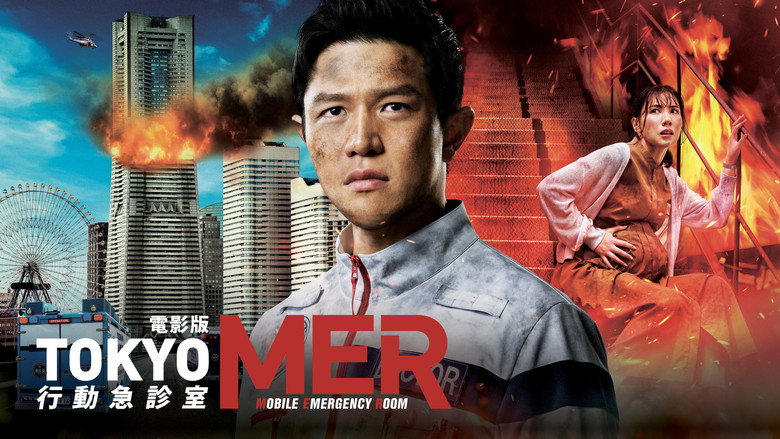 кадр из фильма 劇場版TOKYO MER～走る緊急救命室～