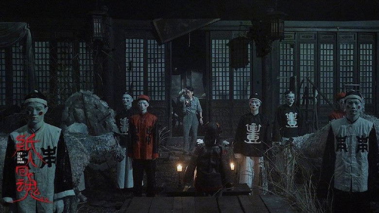 кадр из фильма 纸人回魂