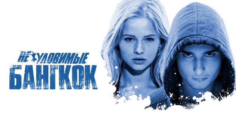 кадр из фильма Неуловимые: Бангкок