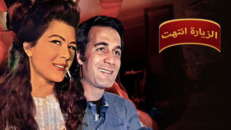 кадр из фильма الزيارة انتهت