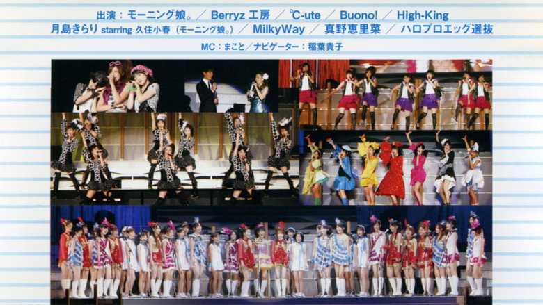 кадр из фильма Hello! Project 2008 Summer ワンダフルハーツ公演〜避暑地でデートいたしまSHOW〜