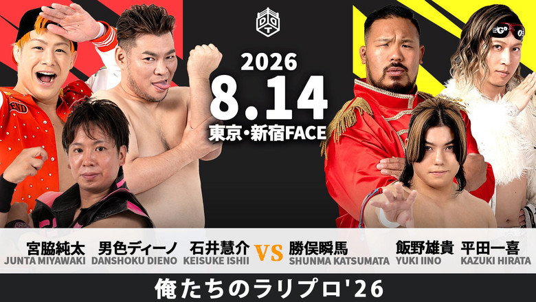 кадр из фильма 最後の新宿FACEビアガーデンプロレス