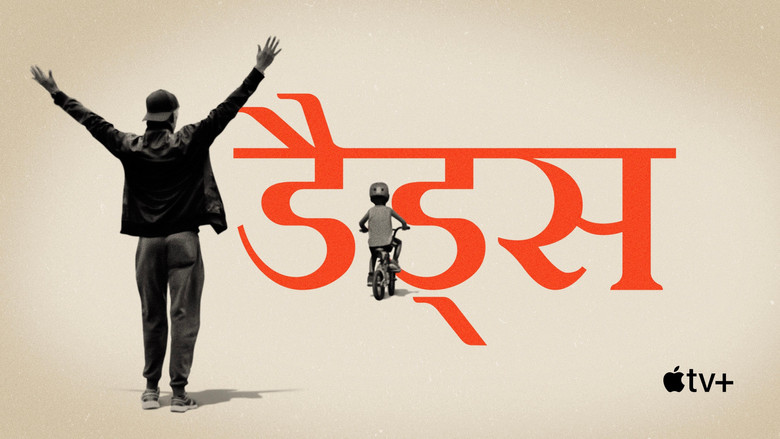 кадр из фильма Папы