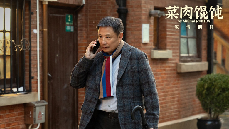 кадр из фильма 菜肉馄饨