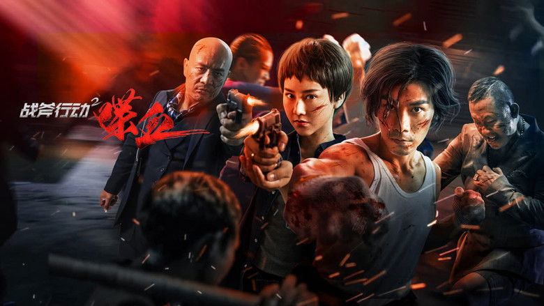 кадр из фильма 战斧行动2：喋血