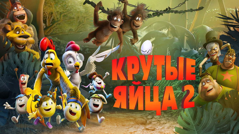 кадр из фильма Крутые яйца 2