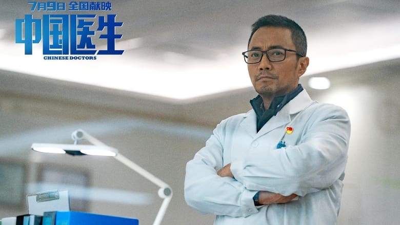 кадр из фильма Китайские врачи