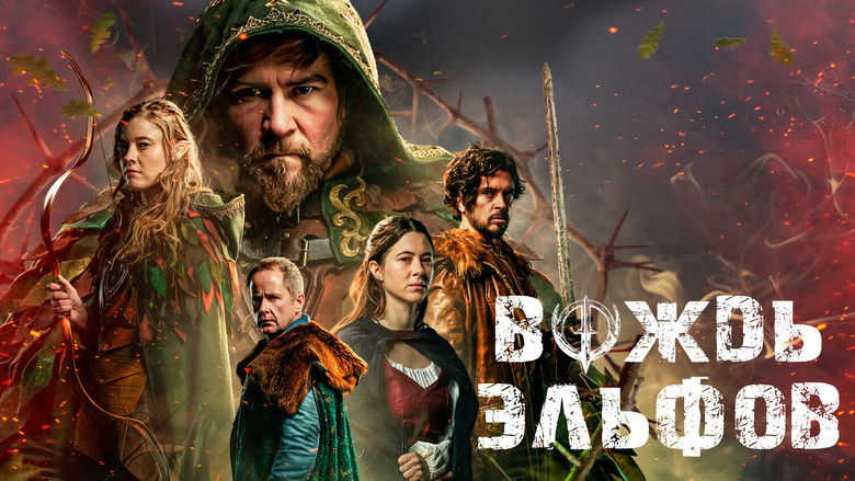 кадр из фильма Вождь эльфов
