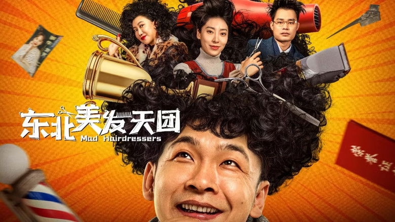 кадр из фильма 东北美发天团