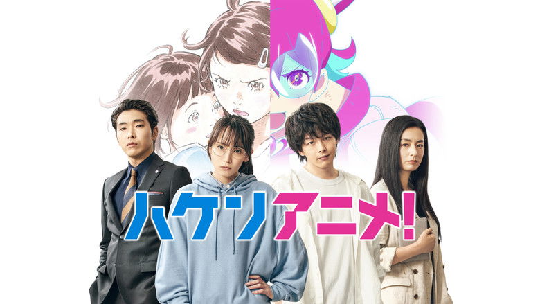 кадр из фильма ハケンアニメ！