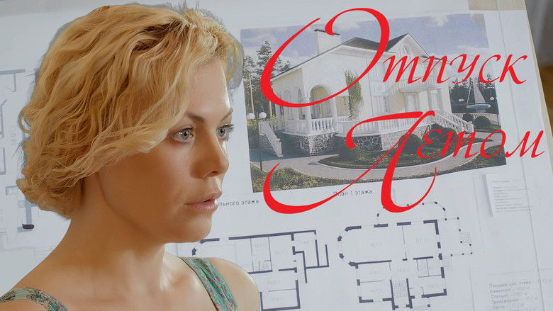 кадр из фильма Отпуск летом