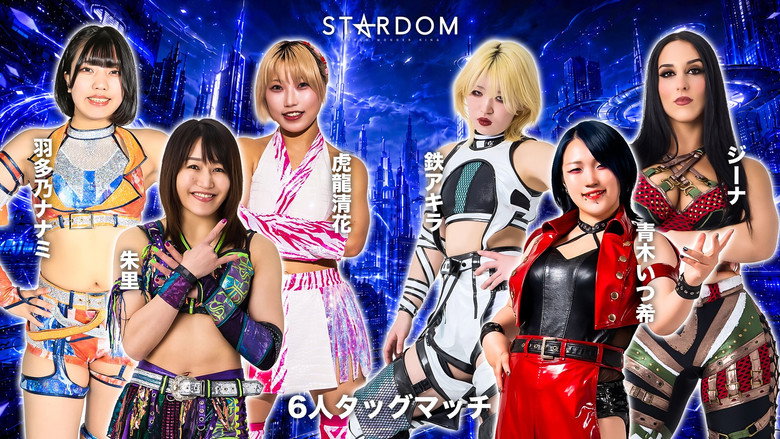 кадр из фильма STARDOM in KORAKUEN 2026 Jun.