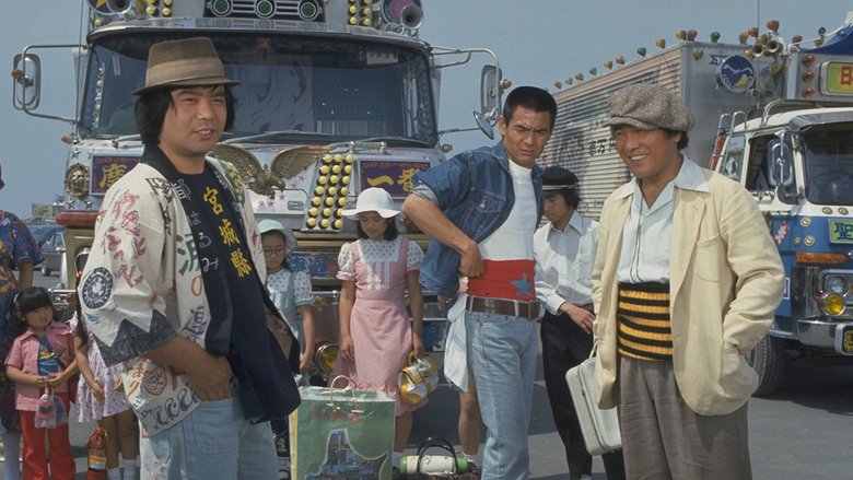 кадр из фильма トラック野郎　望郷一番星