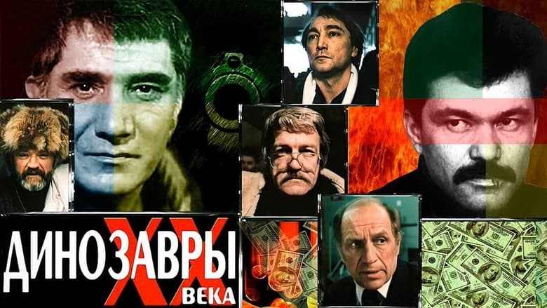 кадр из фильма Динозавры ХХ века