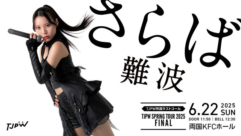 кадр из фильма TJPW SPRING TOUR 2025 FINAL