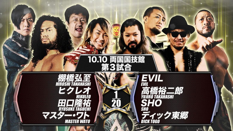 кадр из фильма NJPW Declaration of Power