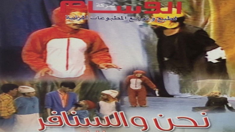 кадр из фильма نحن والسنافر