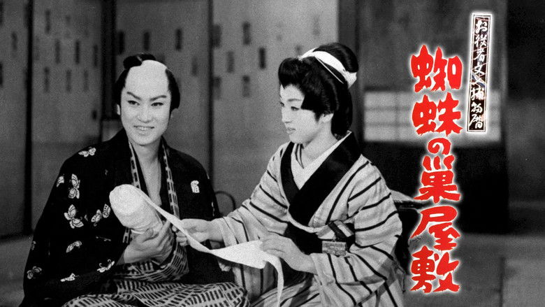 кадр из фильма お役者文七捕物暦　蜘蛛の巣屋敷