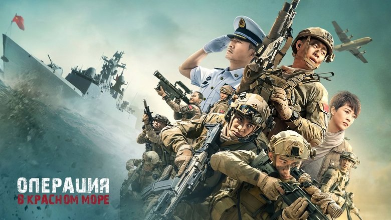 кадр из фильма Операция в Красном море