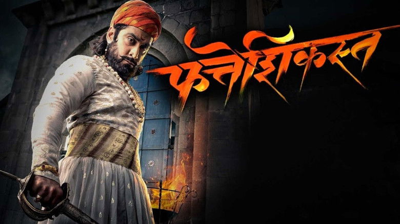 кадр из фильма फत्तेशिकस्त