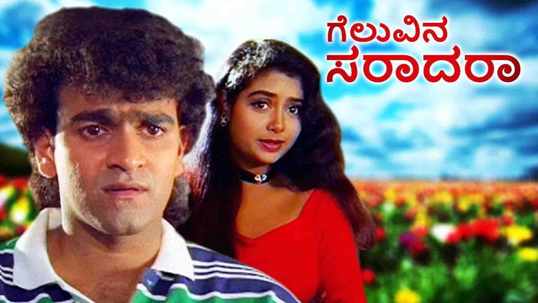 кадр из фильма Geluvina Saradara