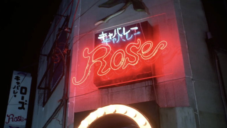 кадр из фильма ラスト・キャバレー