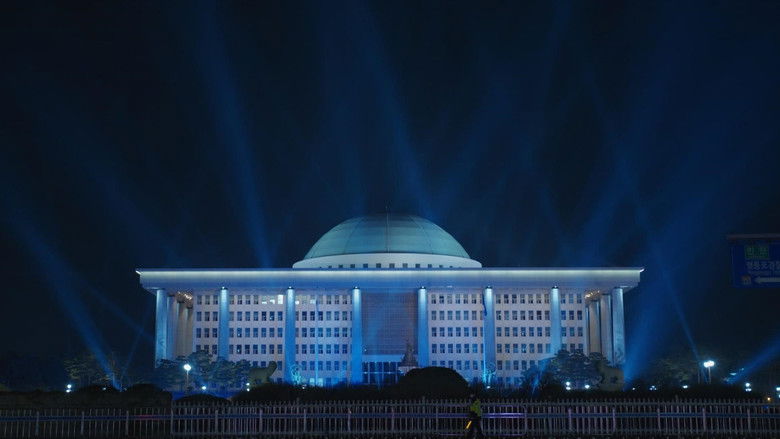 кадр из фильма 청년정치백서-쇼미더저스티스